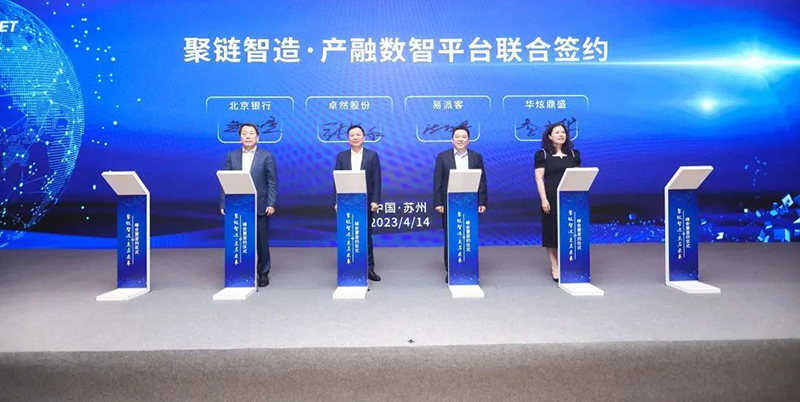 “聚链智造”引领产业集聚发展 永乐国际F66股份与多家企业达成战略合作